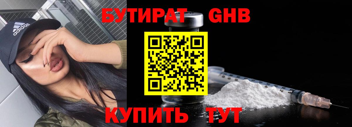 Бутират оксана Северск