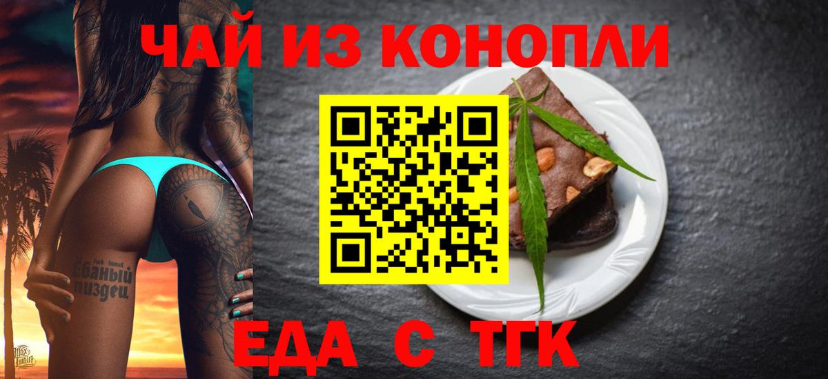 Северск  Еда ТГК конопля  Вход с VPN 