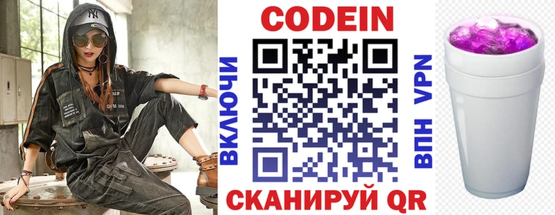 Codein напиток Lean (лин)  Северск 