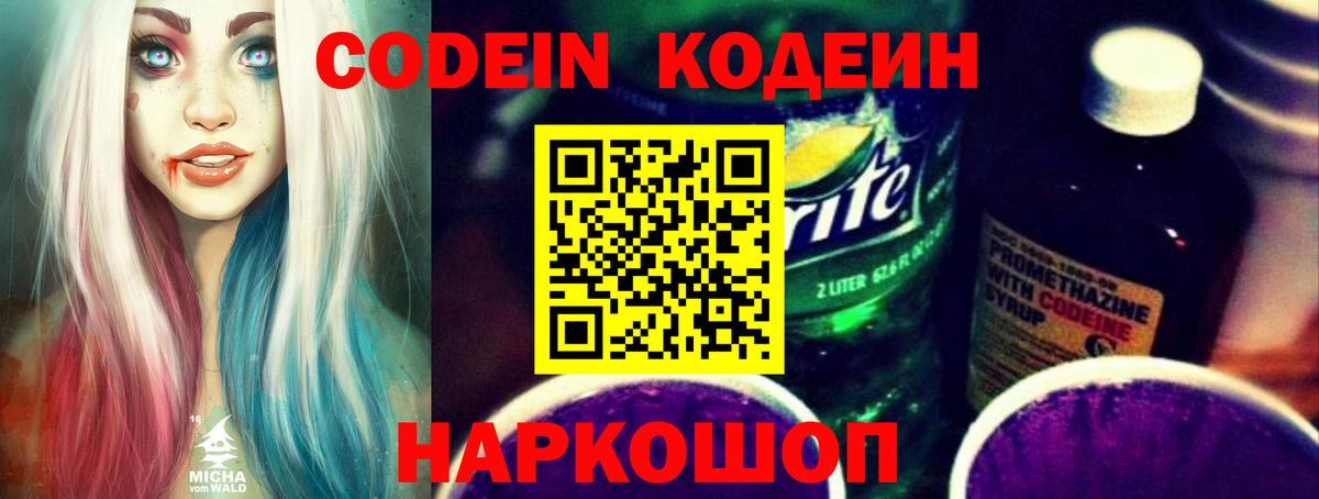Codein напиток Lean (лин)  Кодеиновый сироп Lean напиток Lean (лин)  Вход с VPN  Северск 