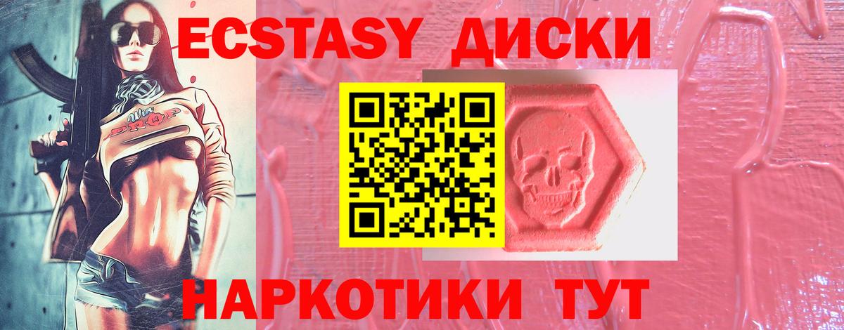 ЭКСТАЗИ 300 mg  ЭКСТАЗИ  ЭКСТАЗИ 250 мг  Северск  Вход с VPN 