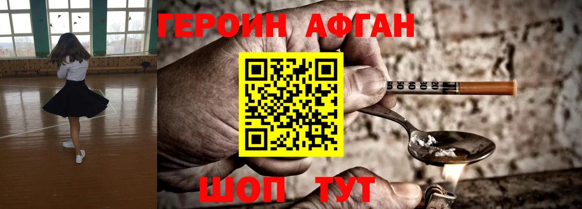 Северск  ГЕРОИН Афган  Героин  Вход с VPN 