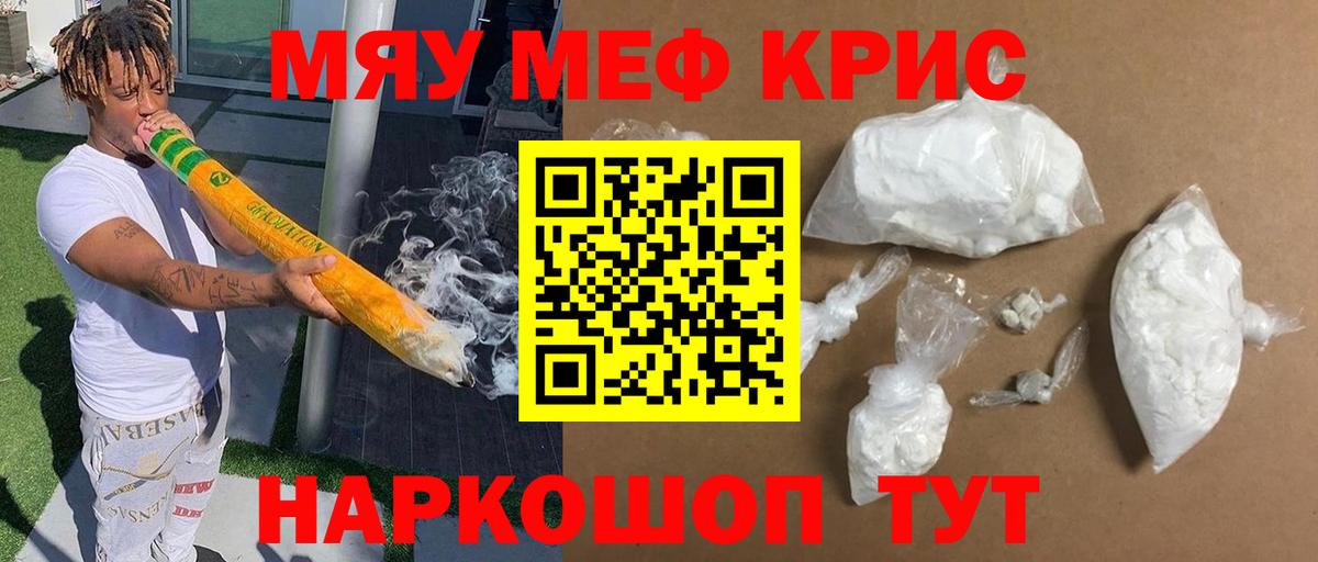 Меф мяу мяу  Северск