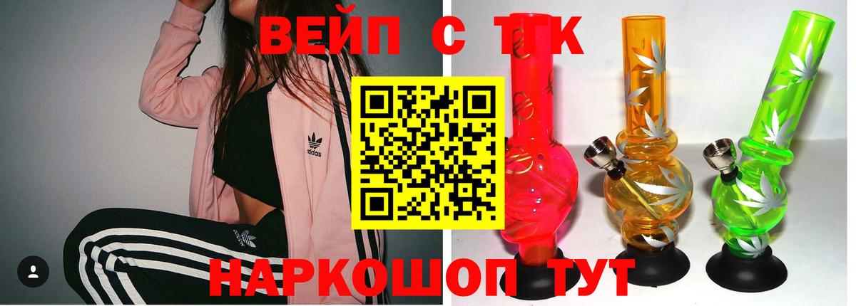 Дистиллят ТГК вейп с тгк Северск